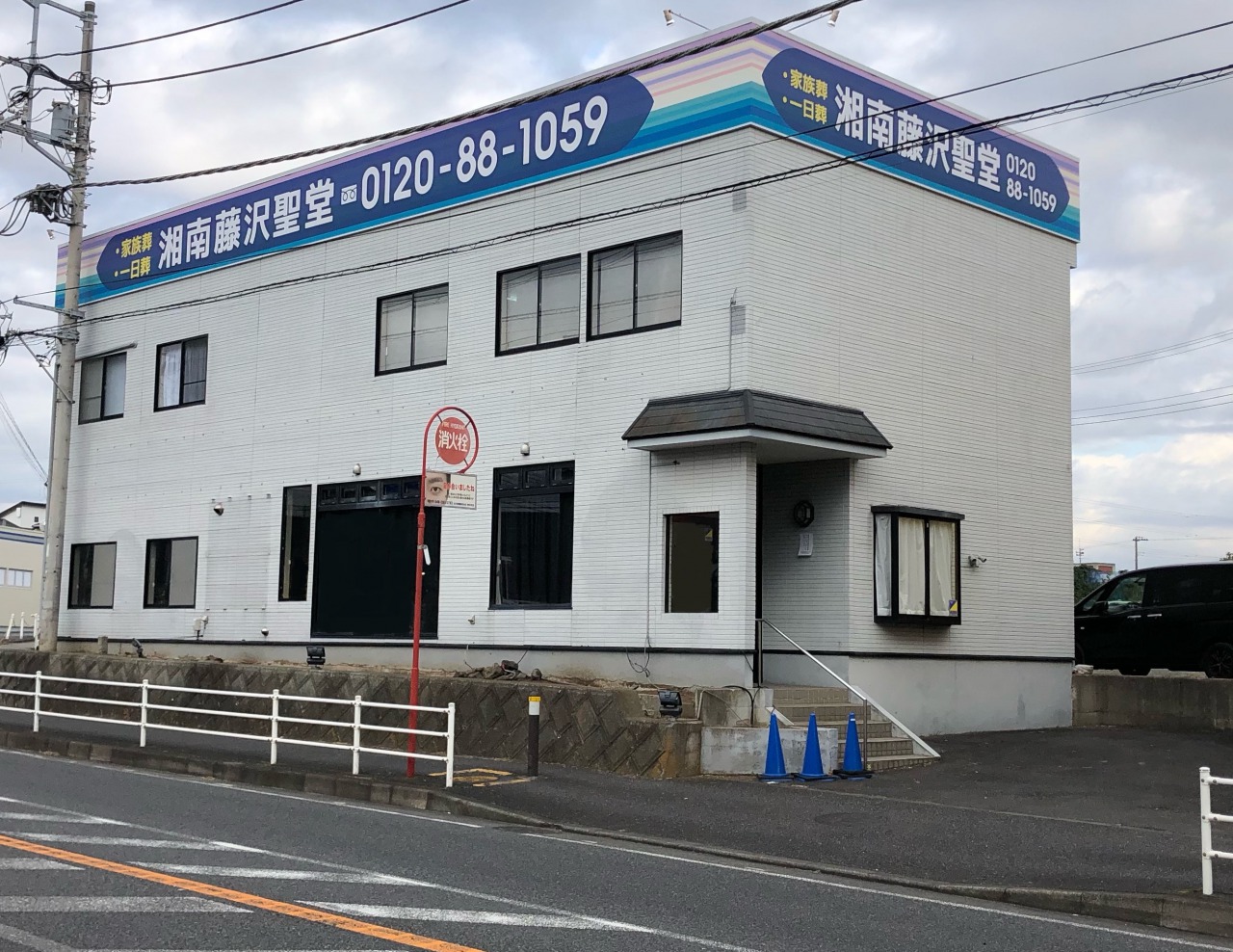 湘南台会館